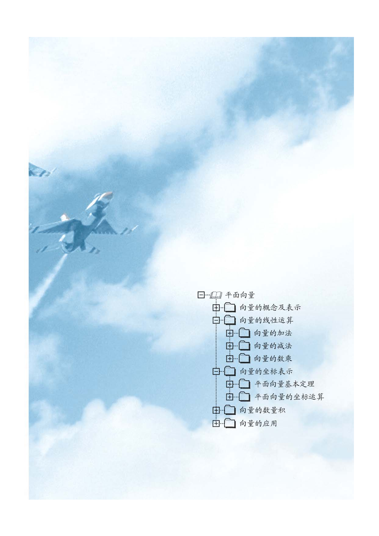 苏教版高中数学必修4课本.pdf 第6页