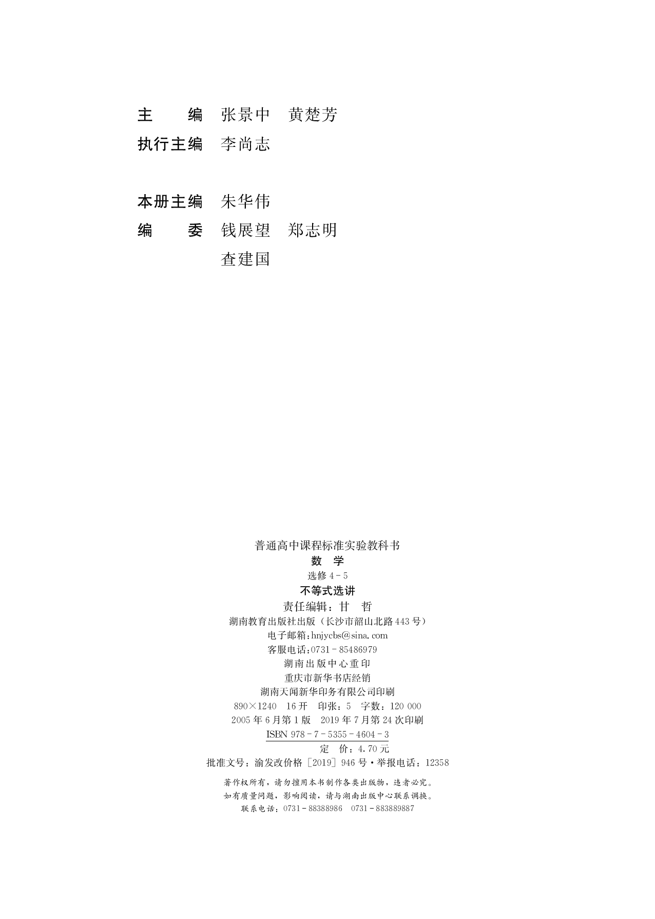 湘教版高中数学选修4-5.pdf 第3页