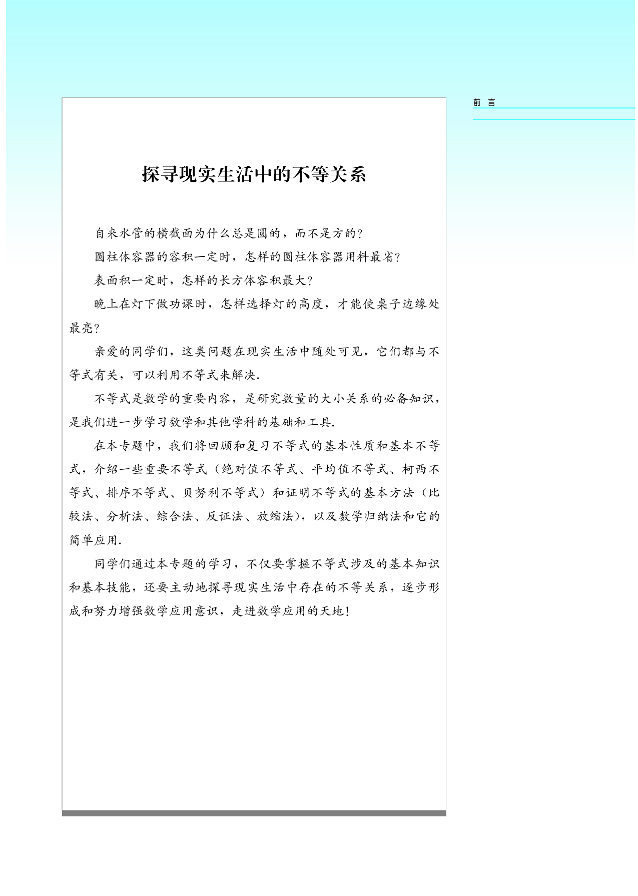 湘教版高中数学选修4-5.pdf 第4页