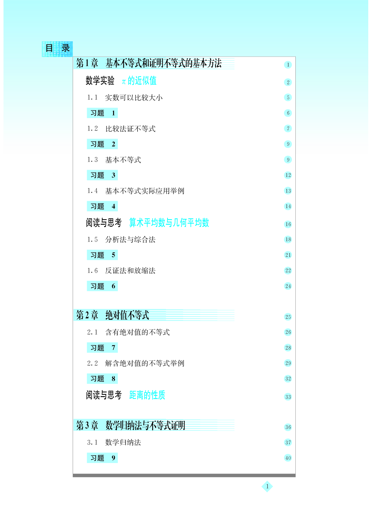 湘教版高中数学选修4-5.pdf 第6页