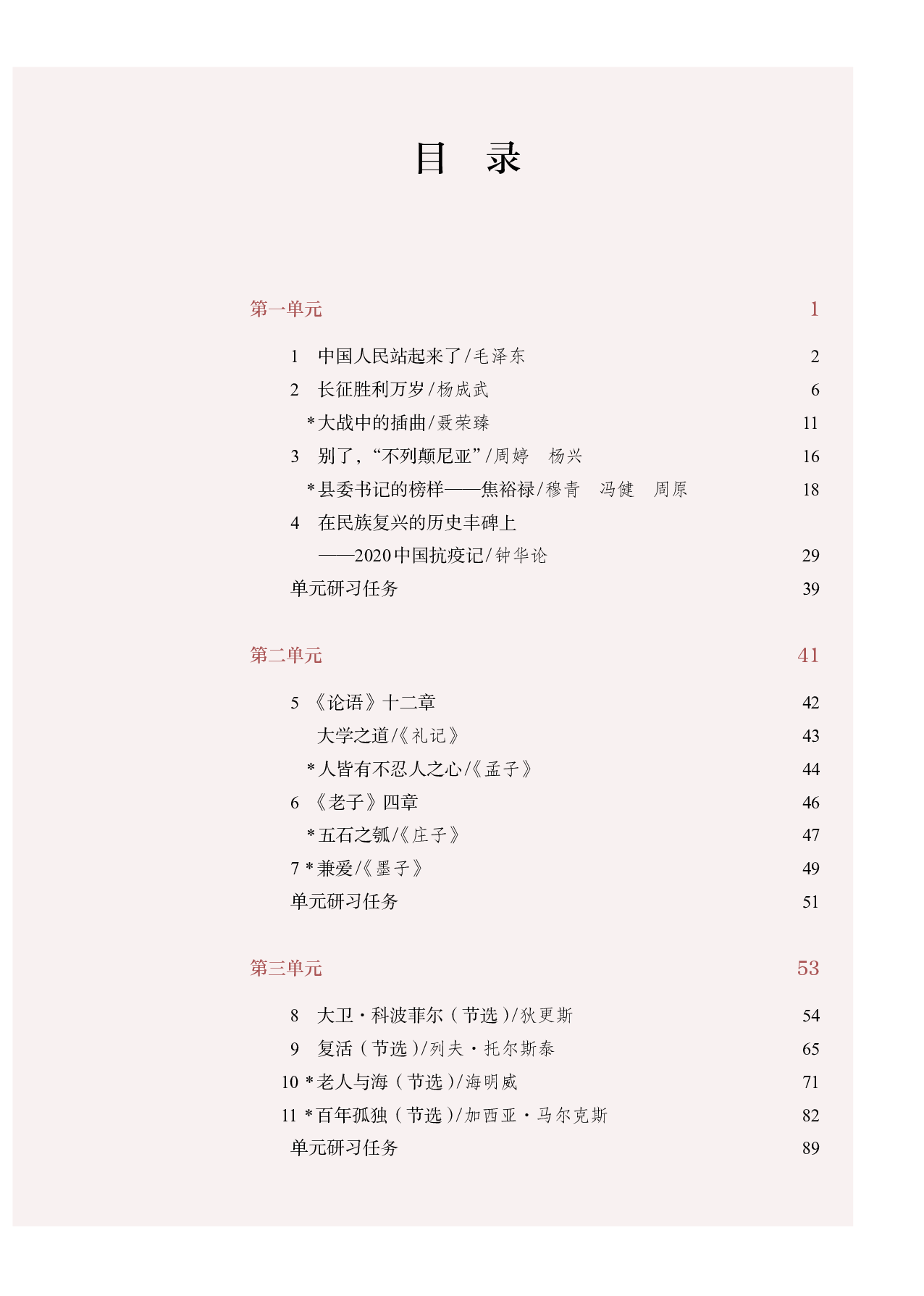 统编版语文选修上册【高清教材】.pdf 第4页