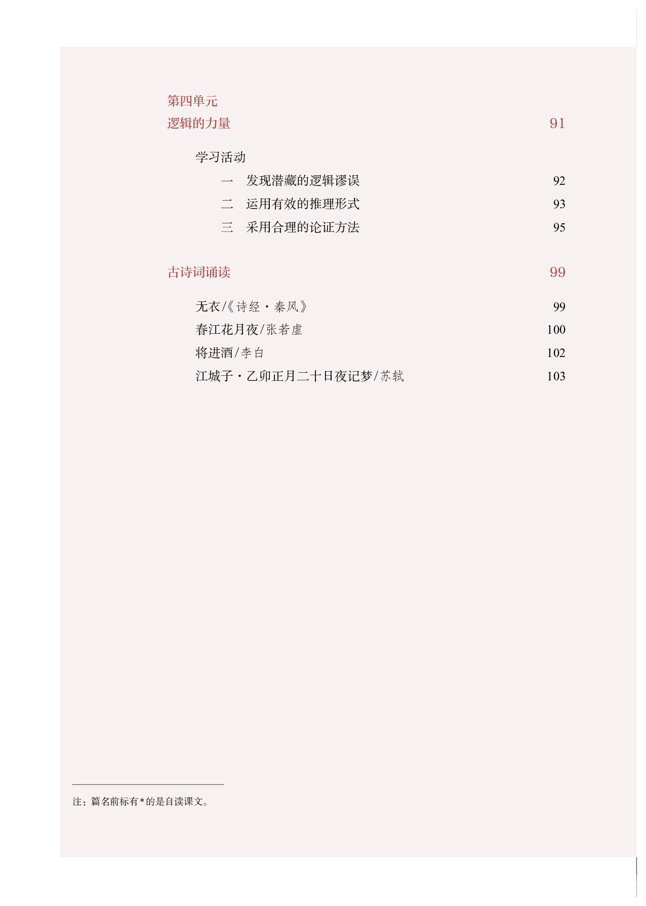 统编版语文选修上册【高清教材】.pdf 第5页