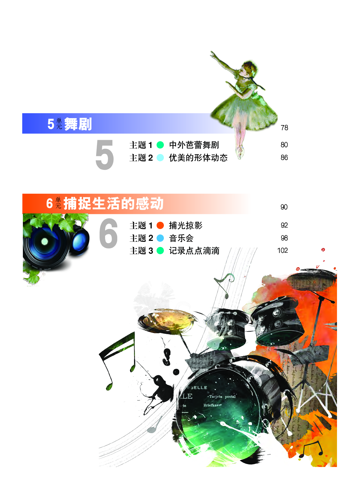 教科版8年级艺术上册【高清教材】.pdf 第5页