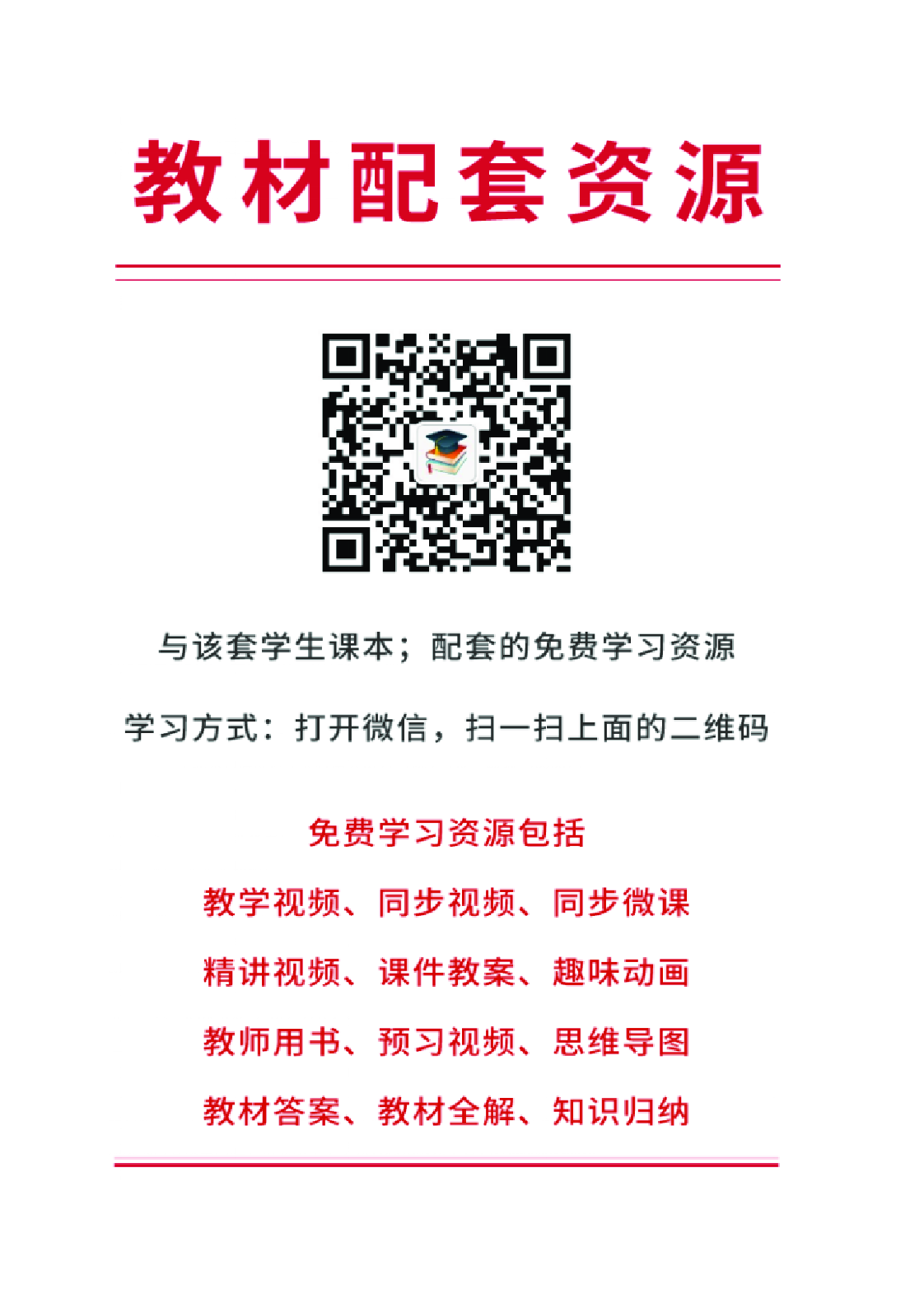 统编版9年级历史下册【高清教材】.pdf 第3页