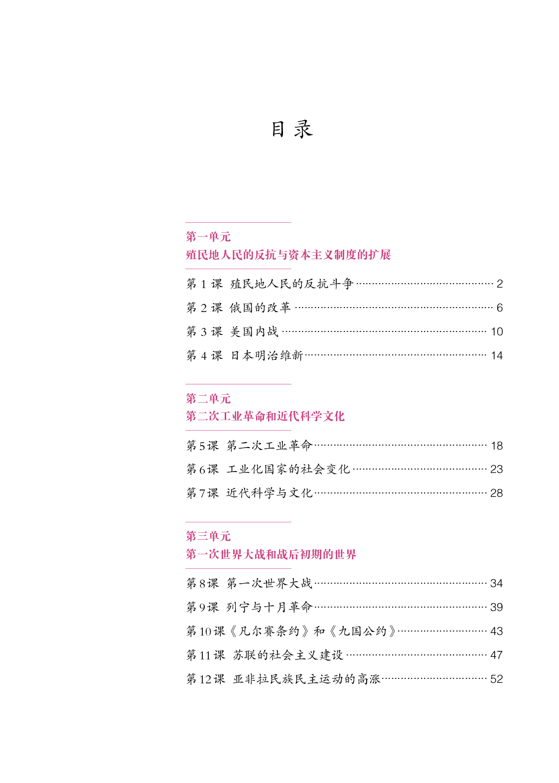 统编版9年级历史下册【高清教材】.pdf 第4页