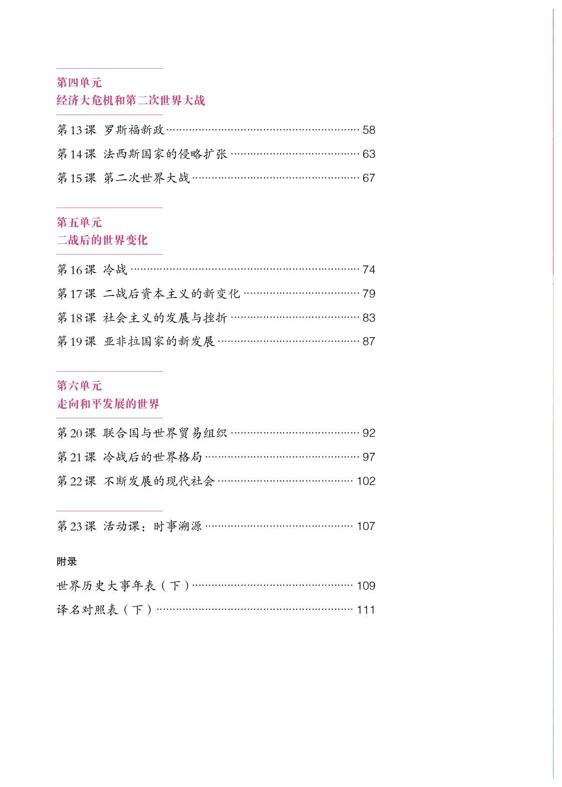 统编版9年级历史下册【高清教材】.pdf 第5页