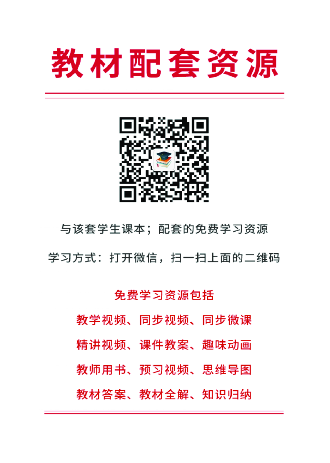 统编版9年级历史上册【高清教材】.pdf 第3页