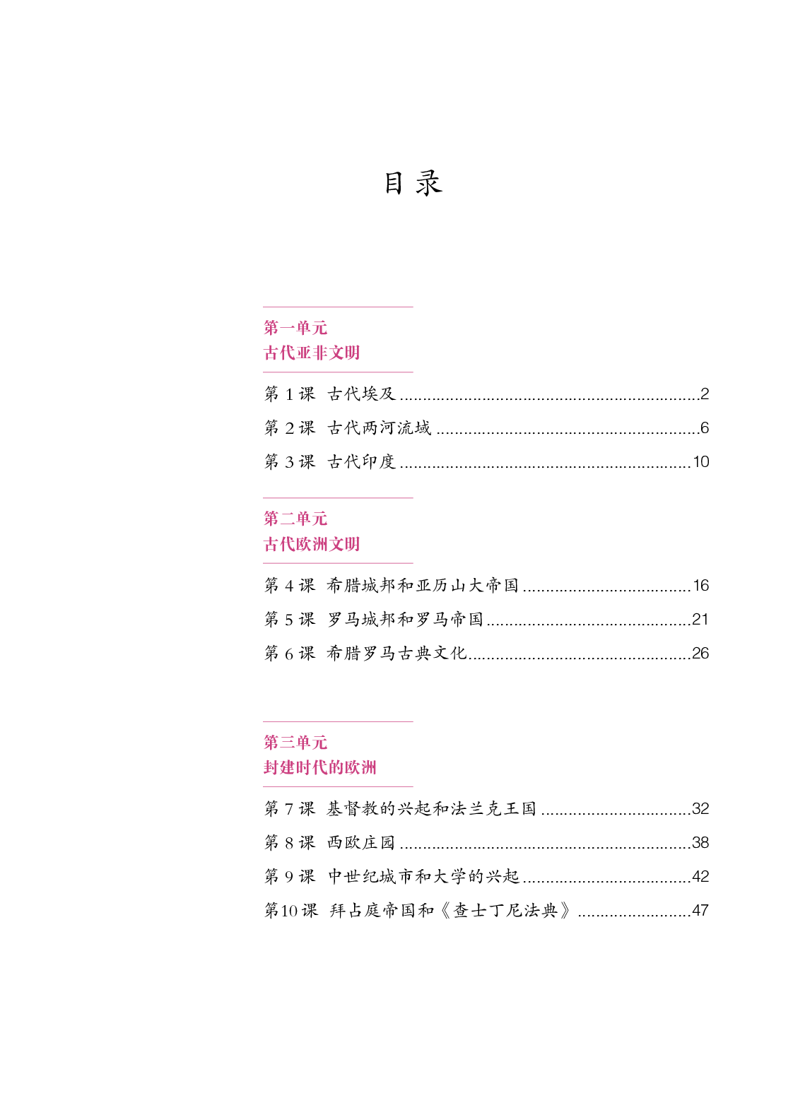 统编版9年级历史上册【高清教材】.pdf 第4页