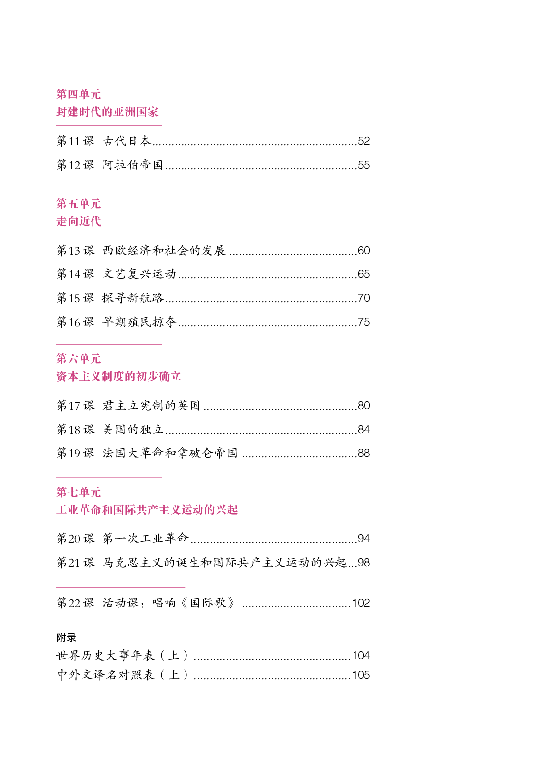 统编版9年级历史上册【高清教材】.pdf 第5页