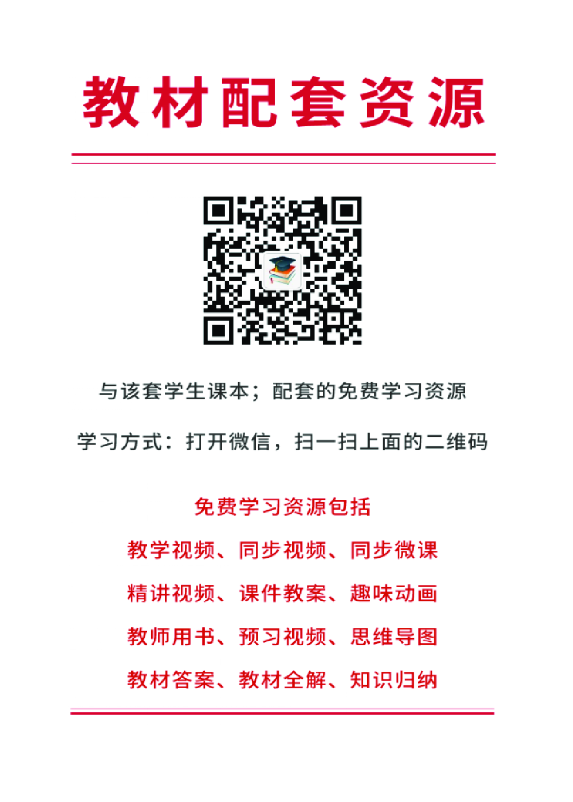 统编版8年级历史下册【高清教材】.pdf 第3页