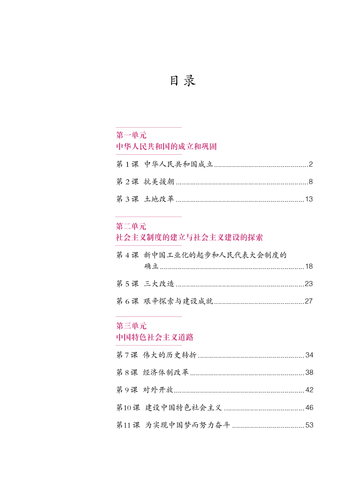 统编版8年级历史下册【高清教材】.pdf 第4页