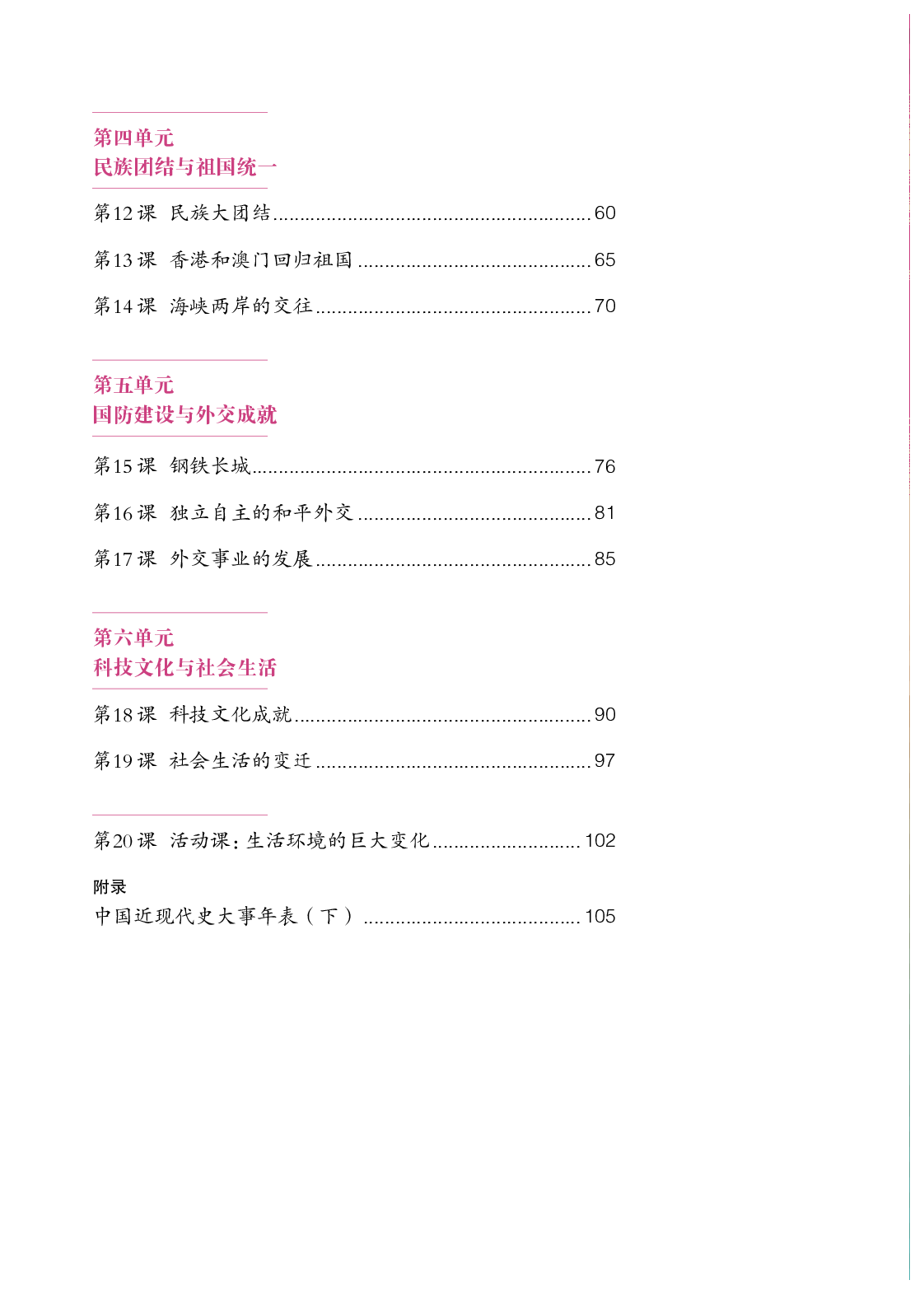 统编版8年级历史下册【高清教材】.pdf 第5页