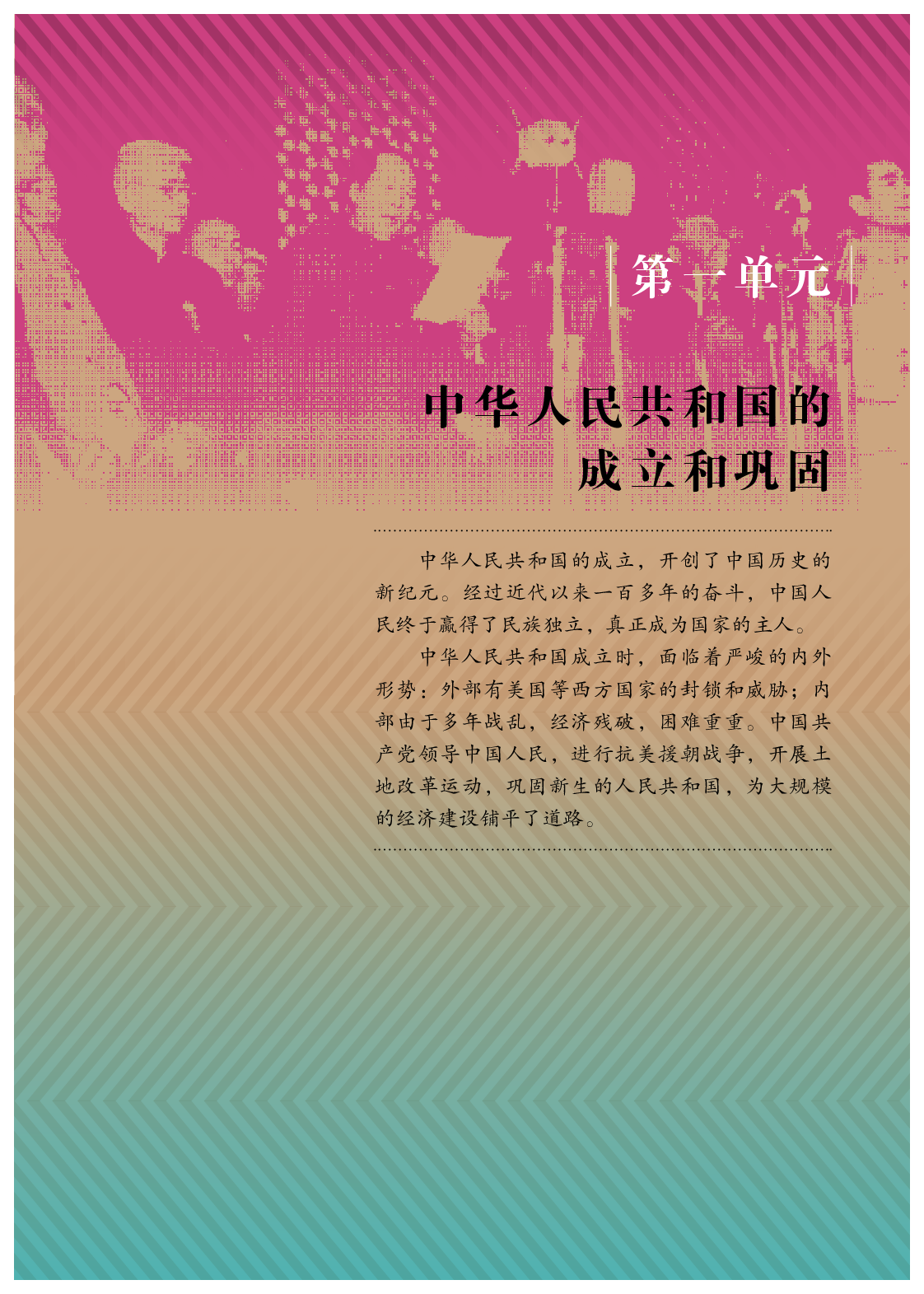 统编版8年级历史下册【高清教材】.pdf 第6页