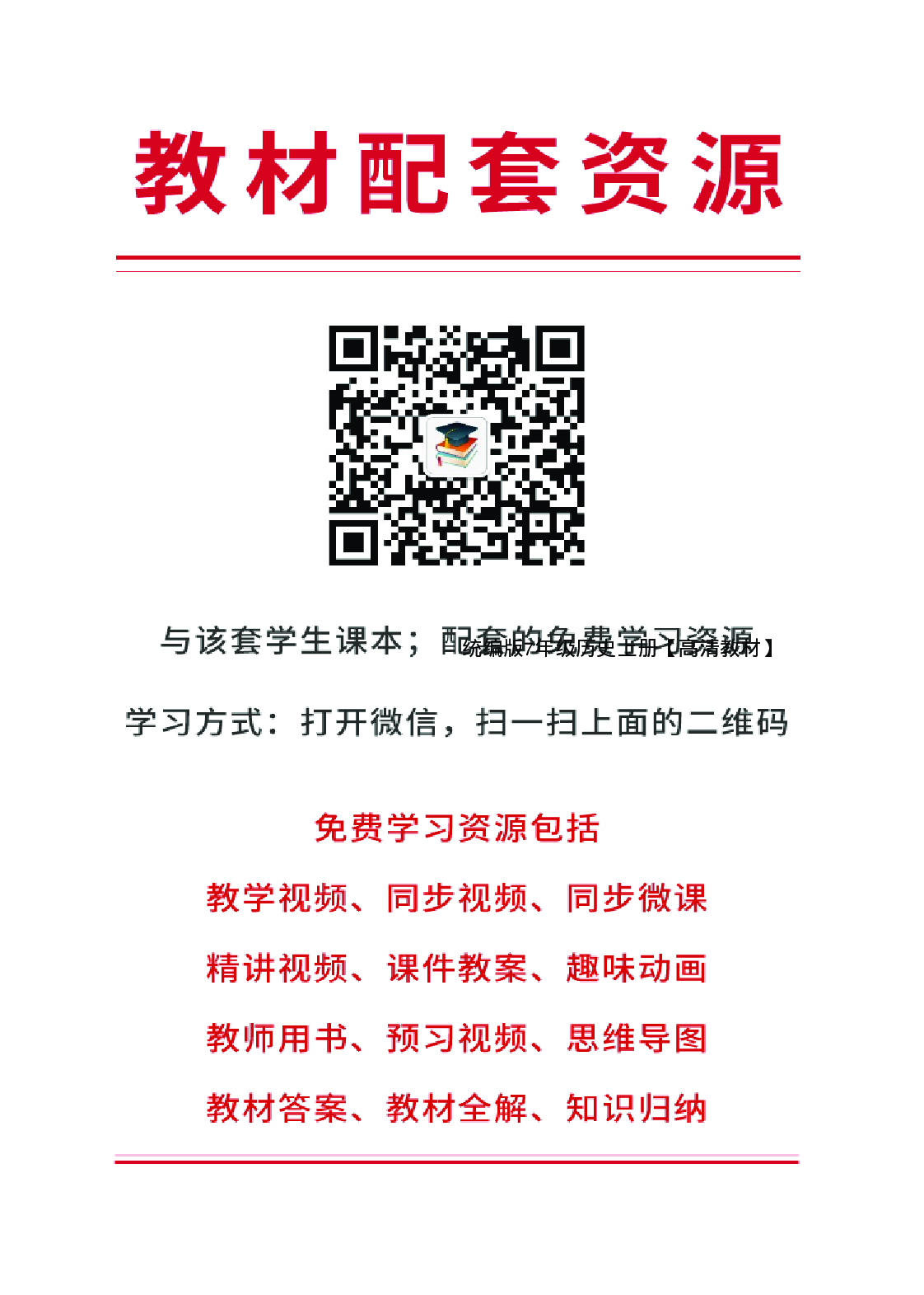 统编版8年级历史上册【高清教材】-4a19cc18bbf4.pdf 第3页