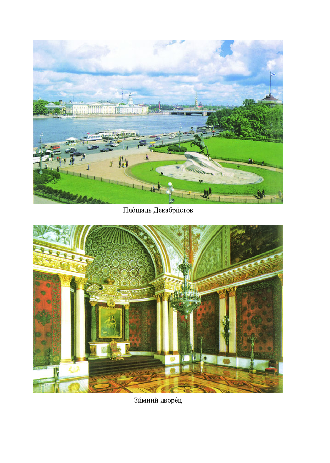 人教版9年级俄语全一册【高清教材】.pdf 第3页