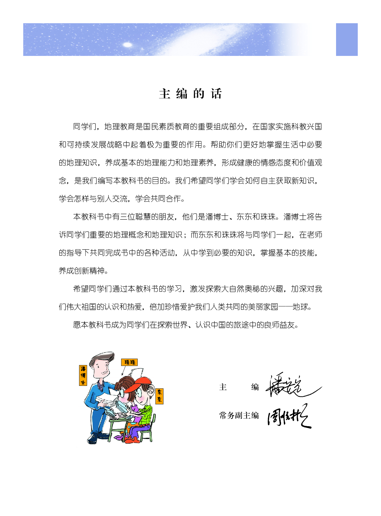 粤教版7年级地理下册【高清教材】.pdf 第4页