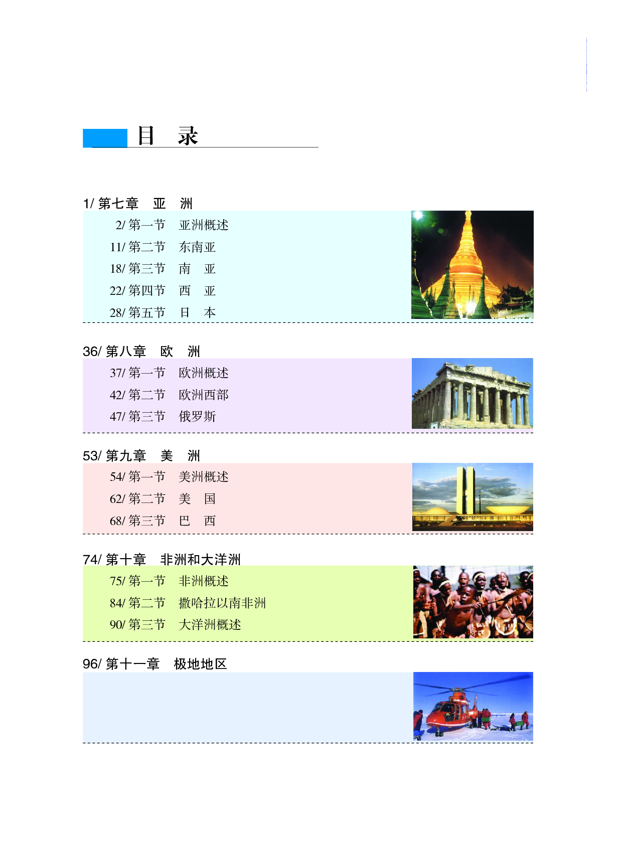 粤教版7年级地理下册【高清教材】.pdf 第5页