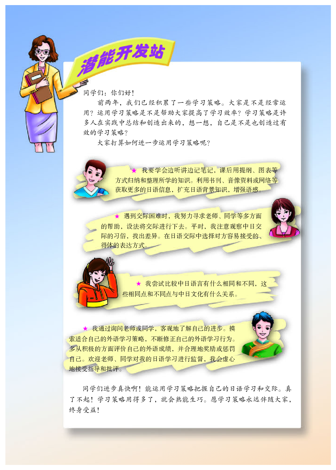 人教版9年级日语全一册【高清教材】.pdf 第3页