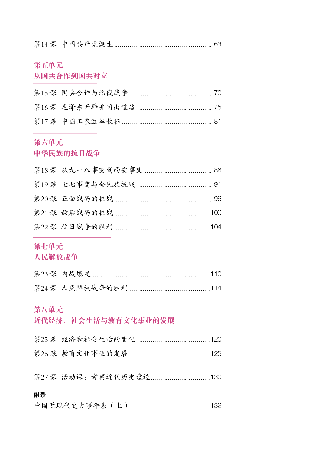 统编版8年级历史上册【高清教材】.pdf 第5页