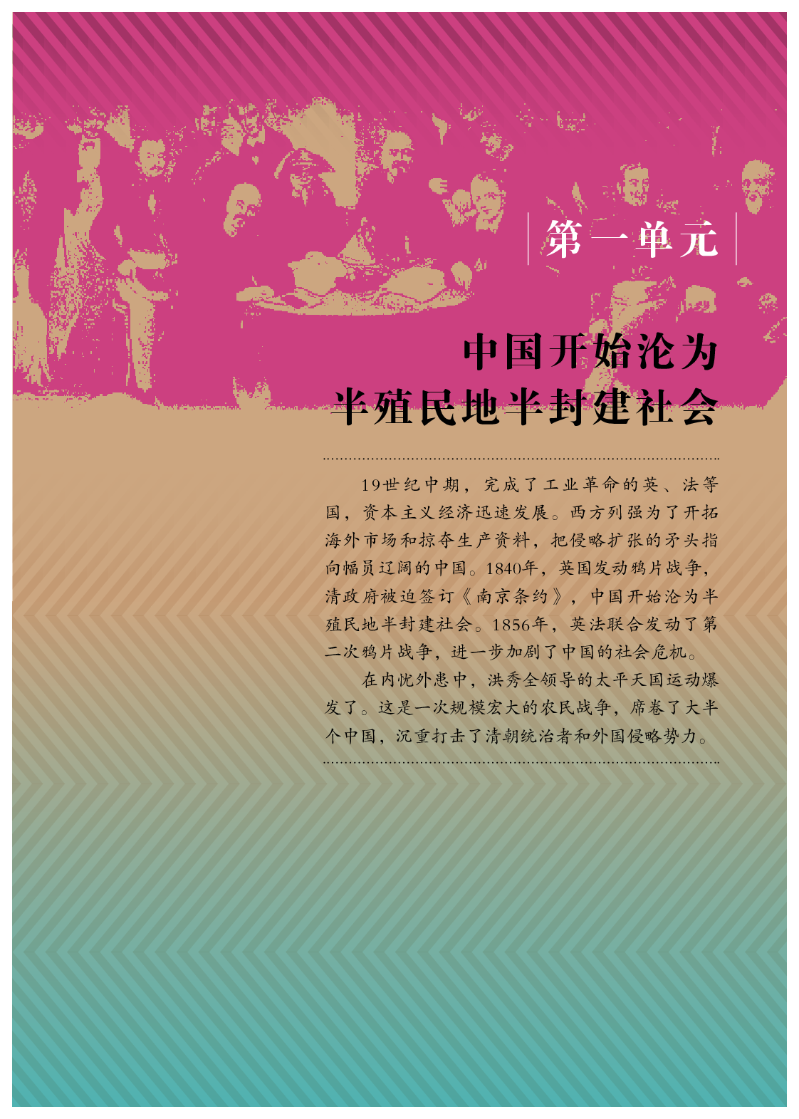 统编版8年级历史上册【高清教材】.pdf 第6页