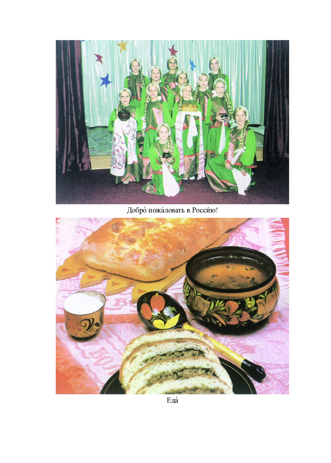 人教版8年级俄语全一册【高清教材】.pdf 第2页