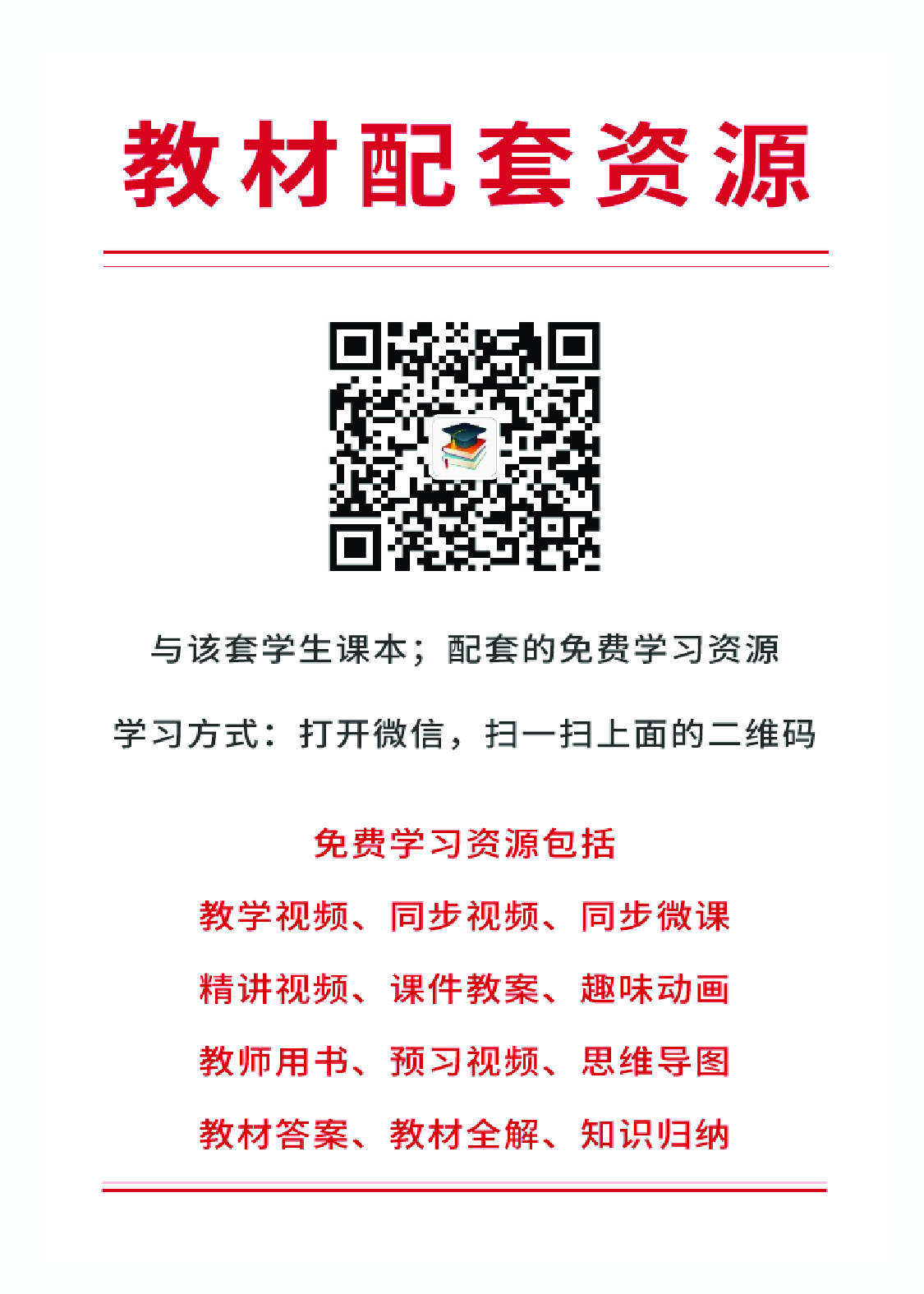 人教版8年级日语全一册【高清教材】.pdf 第2页