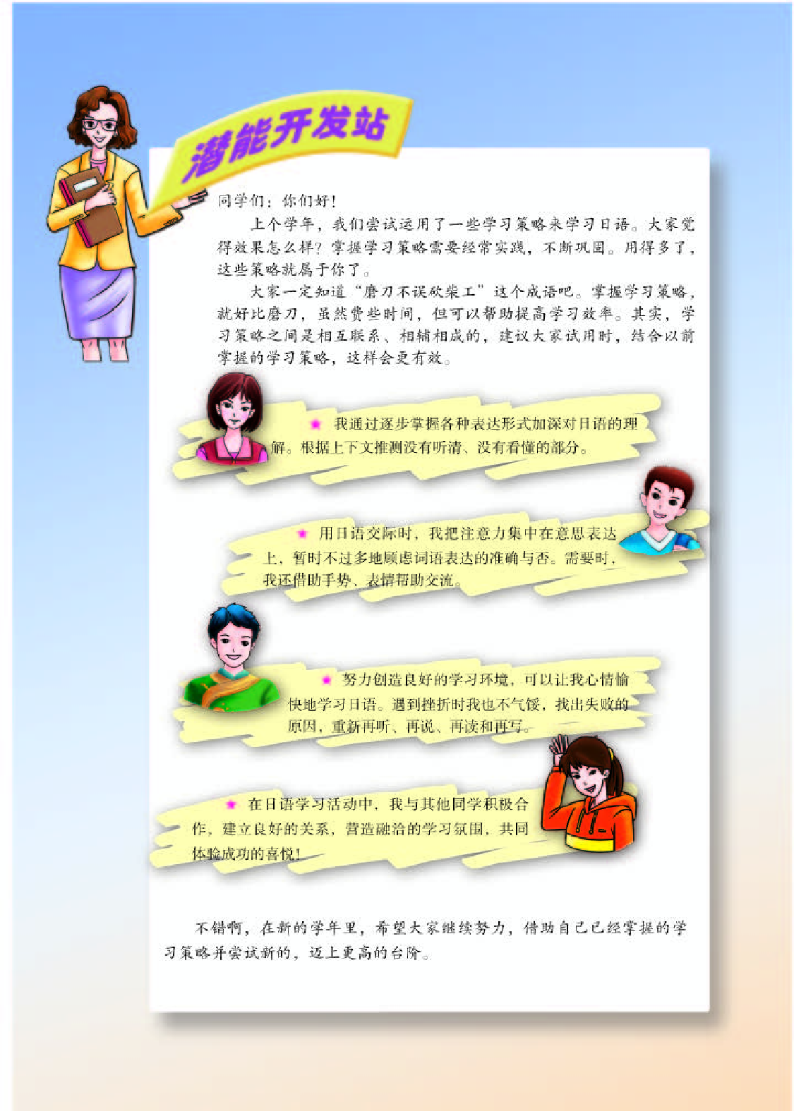 人教版8年级日语全一册【高清教材】.pdf 第3页