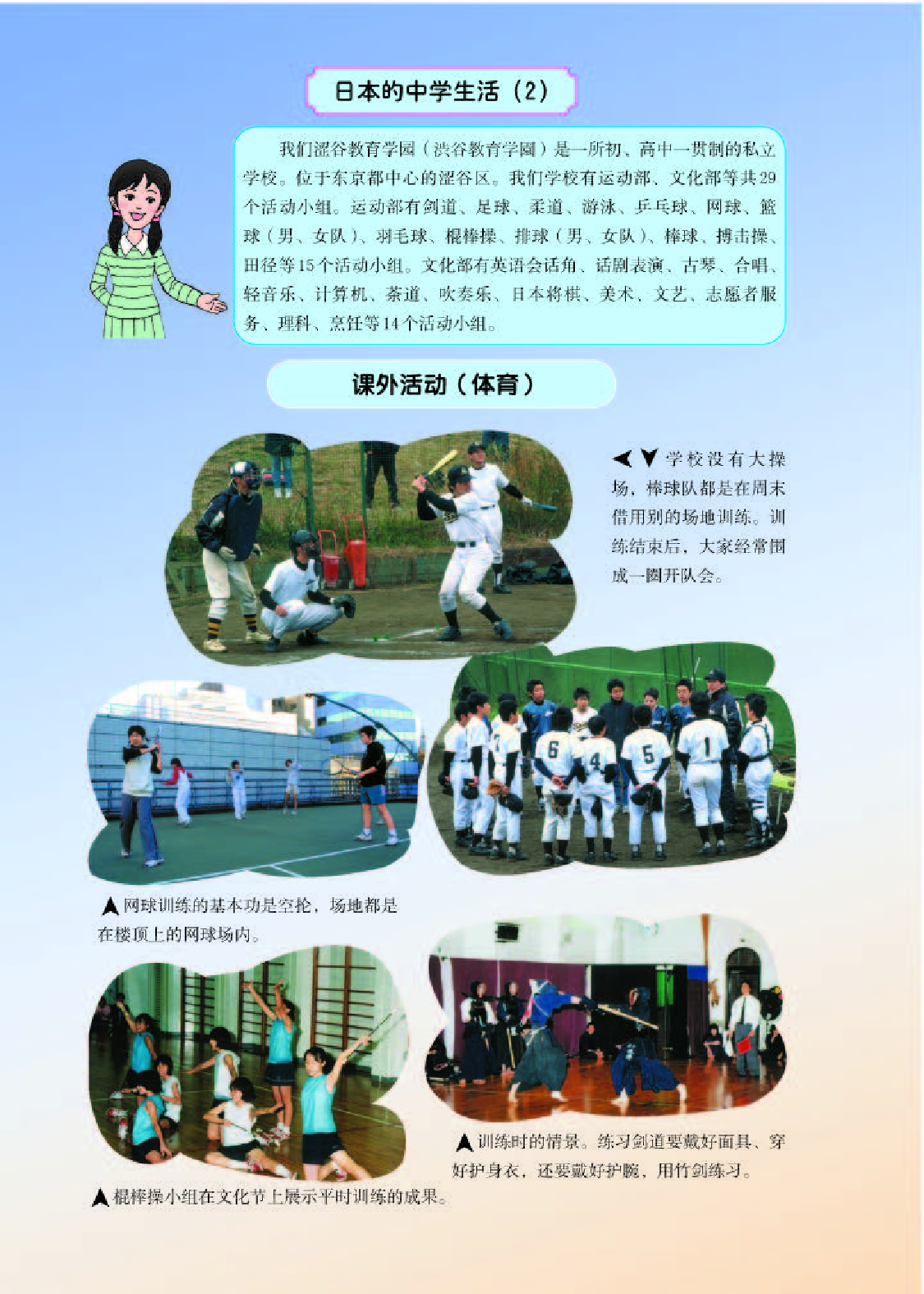 人教版8年级日语全一册【高清教材】.pdf 第4页