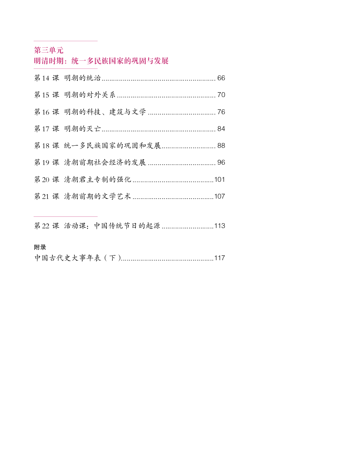 统编版7年级历史下册【高清教材】.pdf 第5页