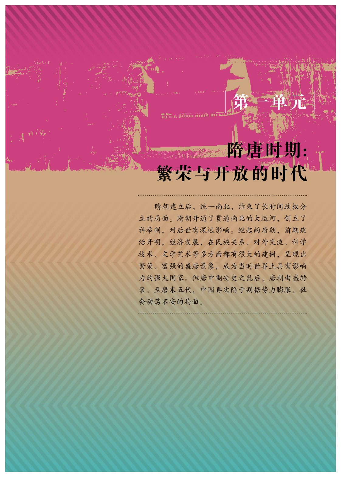 统编版7年级历史下册【高清教材】.pdf 第6页