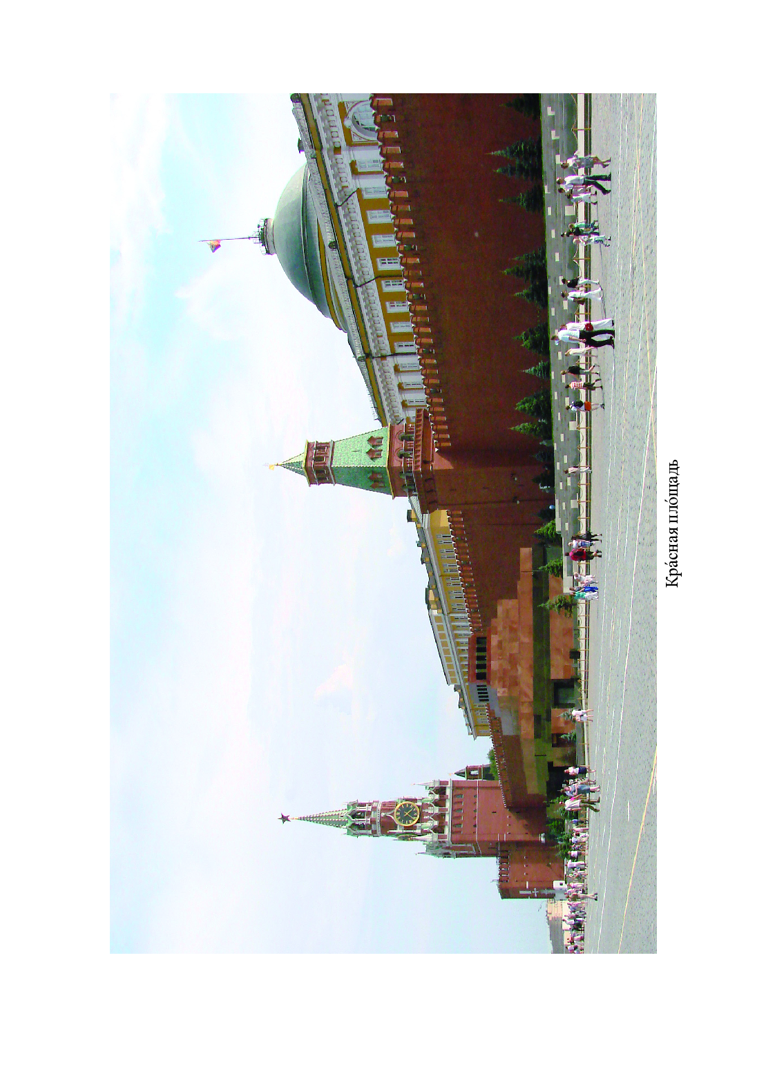 人教版7年级俄语全一册【高清教材】.pdf 第2页