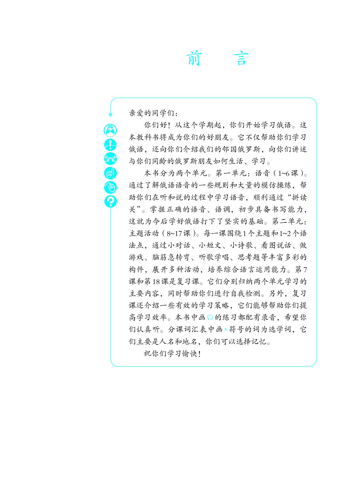 人教版7年级俄语全一册【高清教材】.pdf 第6页