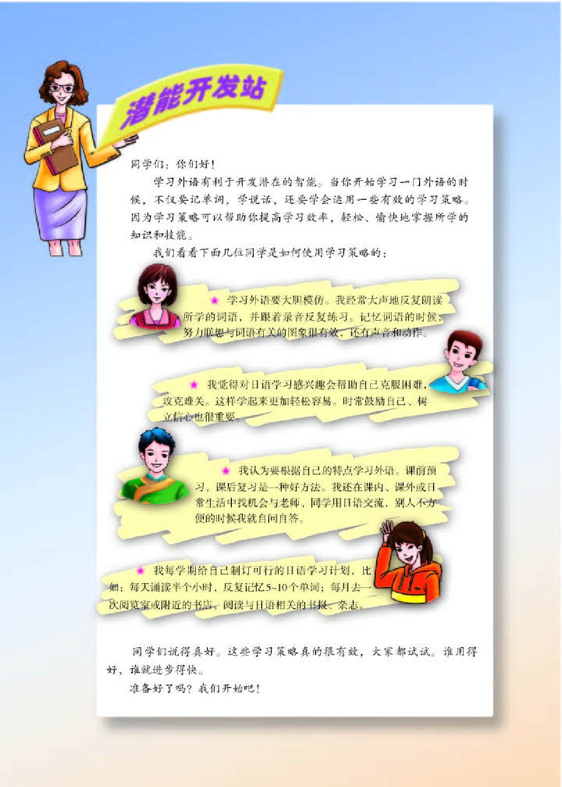 人教版7年级日语全一册【高清教材】.pdf 第4页