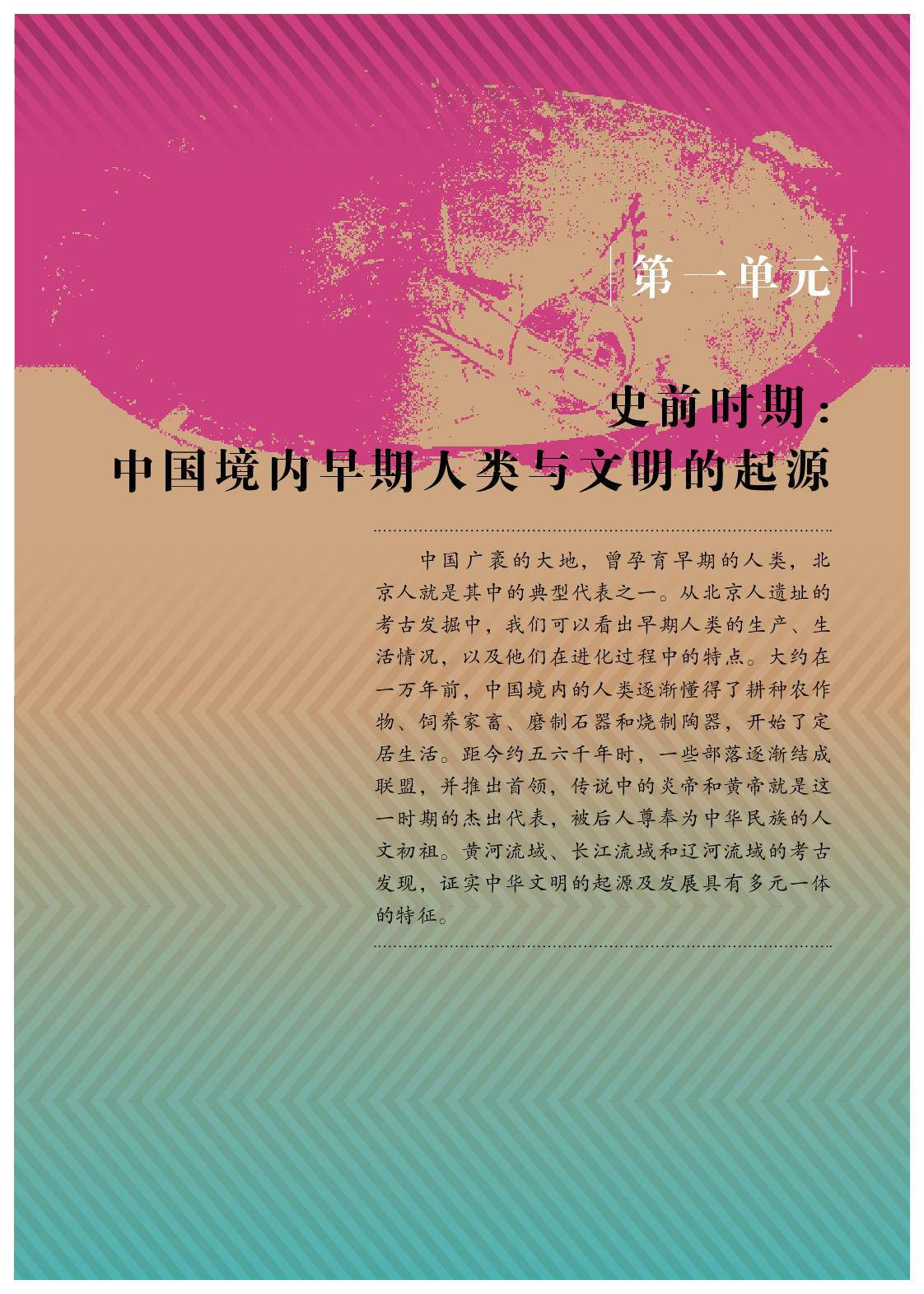 统编版7年级历史上册【高清教材】-44cf8ef1cb70.pdf 第6页