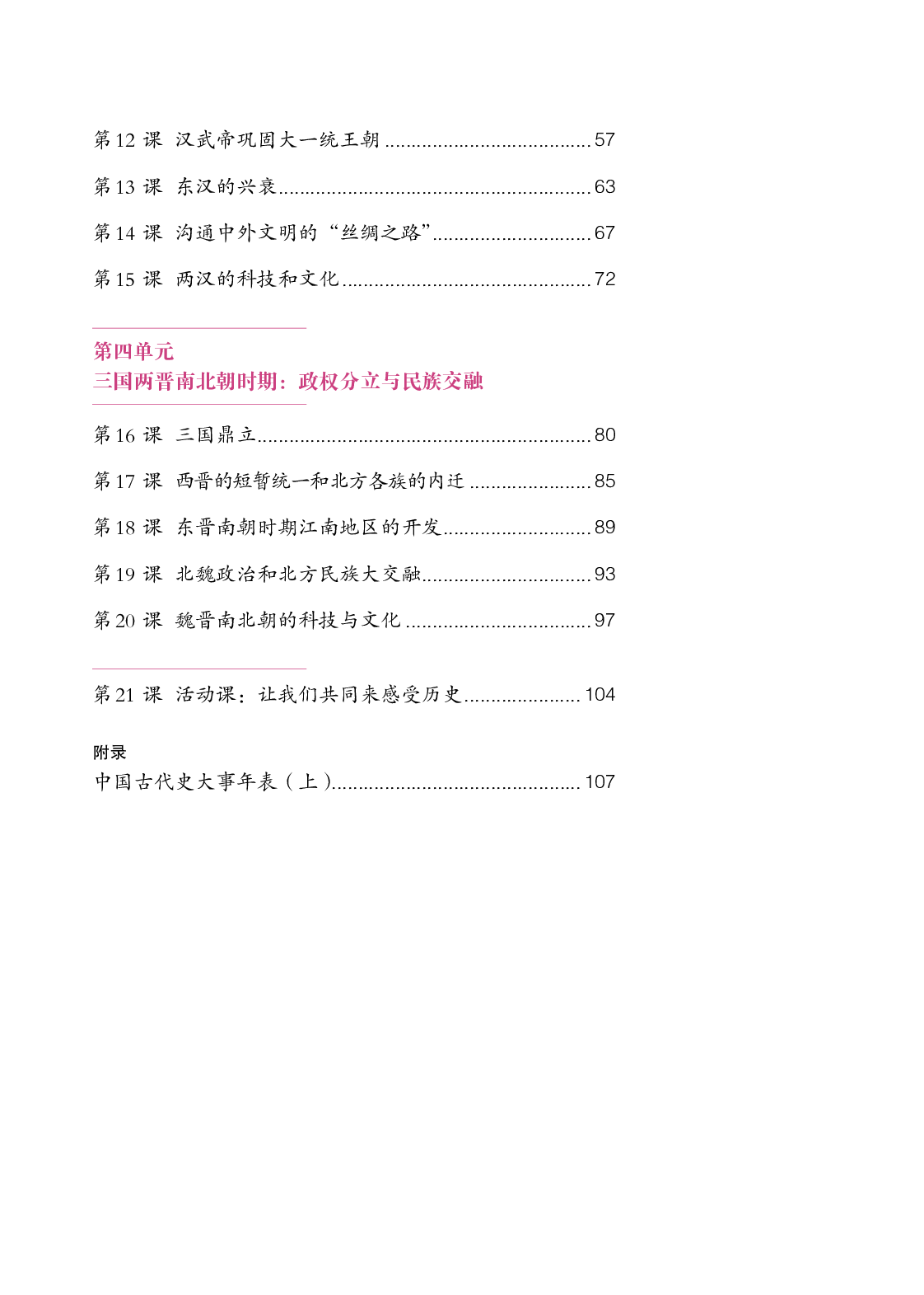 统编版7年级历史上册【高清教材】.pdf 第5页