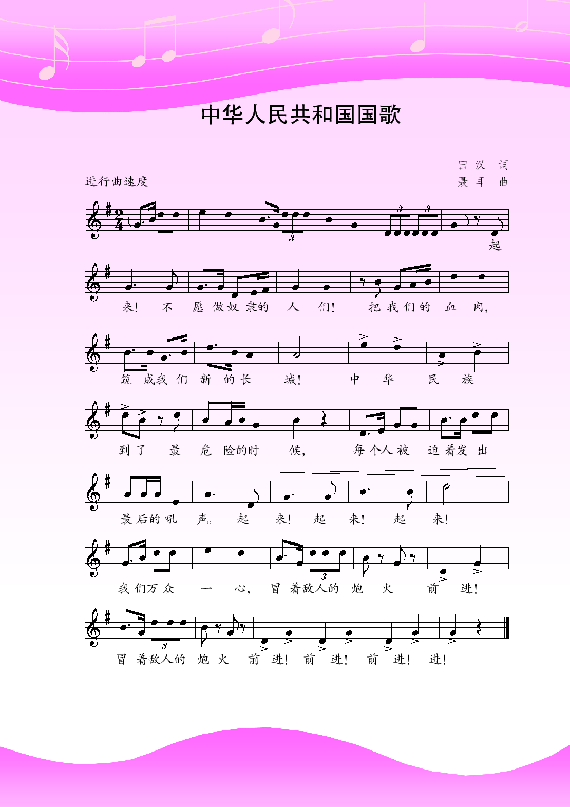 苏少版7年级音乐上册【高清教材】五线谱.pdf 第3页