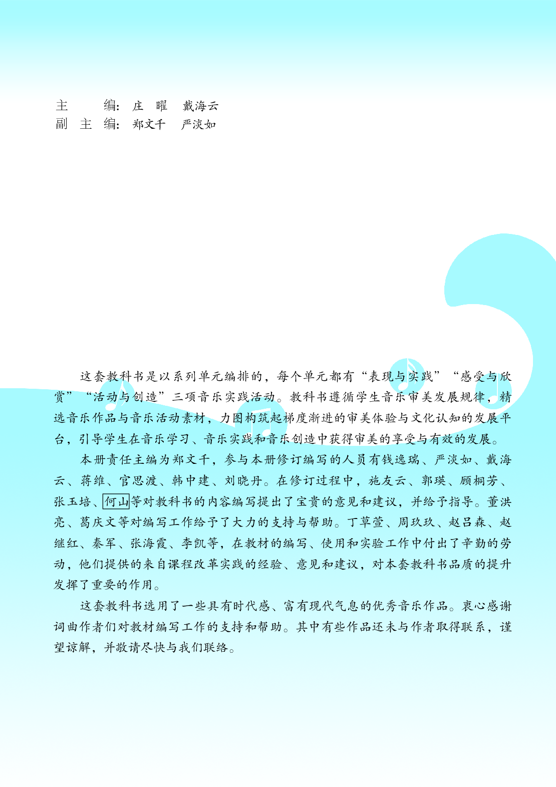 苏少版7年级音乐上册【高清教材】五线谱.pdf 第5页