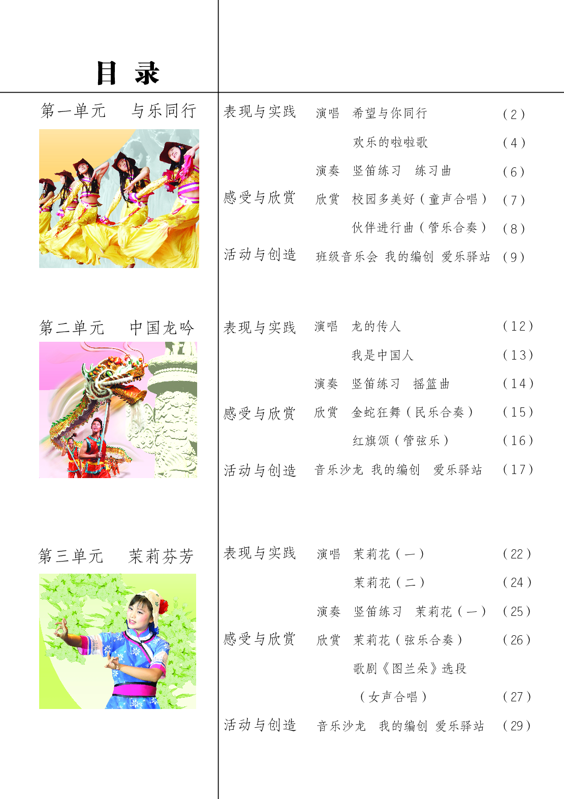 苏少版7年级音乐上册【高清教材】五线谱.pdf 第6页