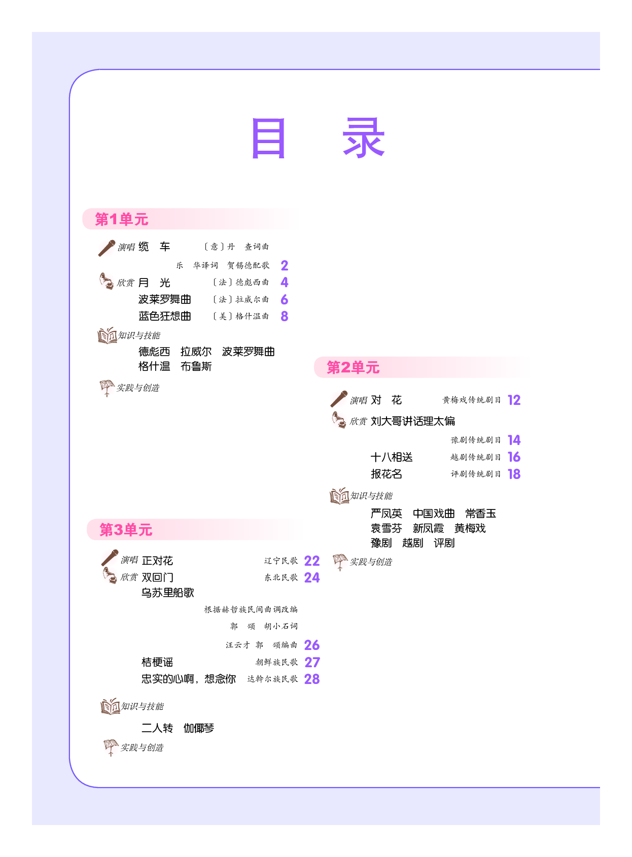 人音版9年级音乐下册【高清教材】.pdf 第4页