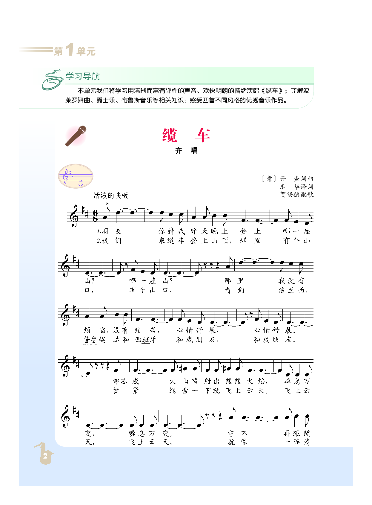 人音版9年级音乐下册【高清教材】.pdf 第6页