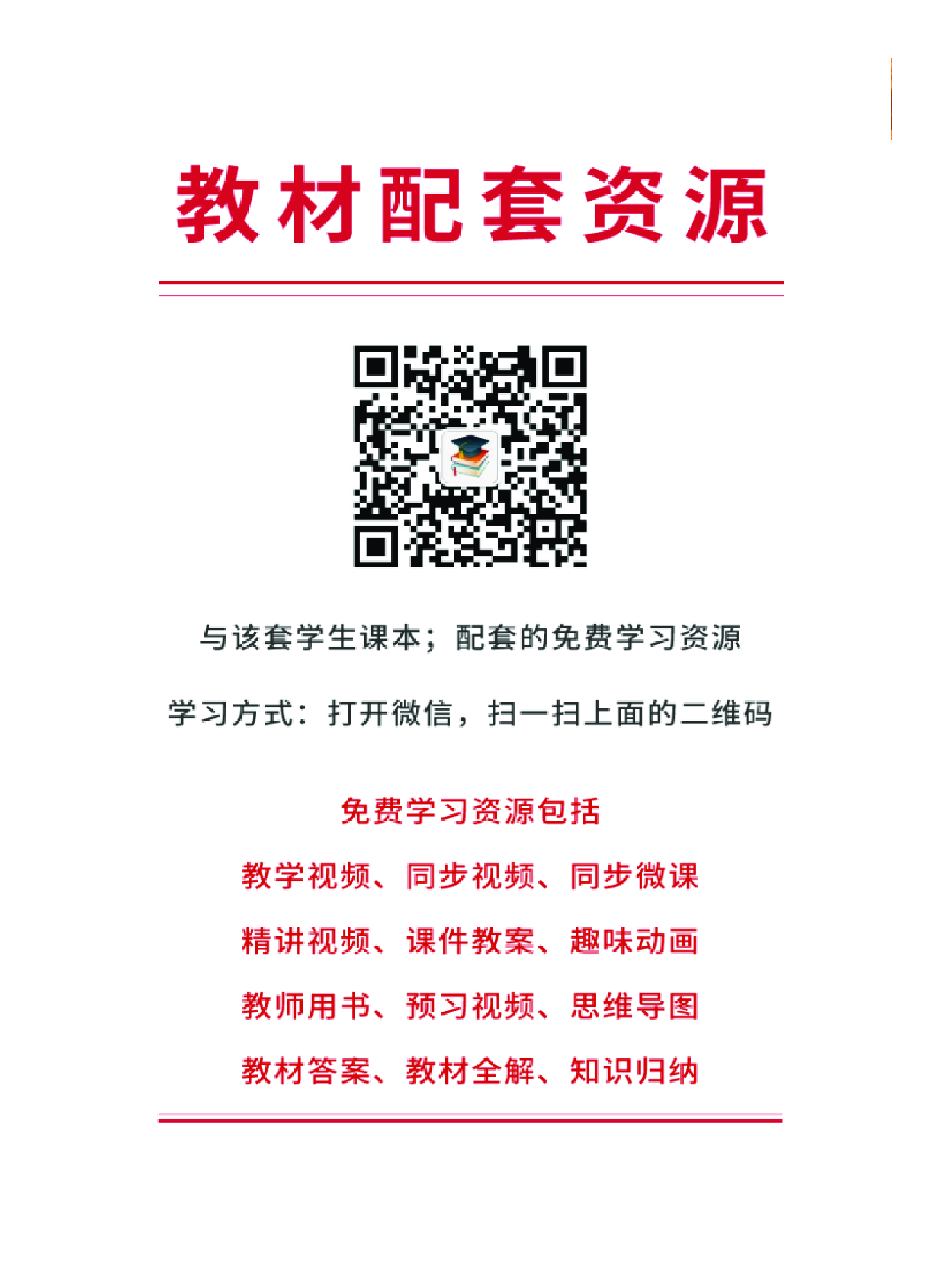 粤教版8年级地理下册【高清教材】.pdf 第3页