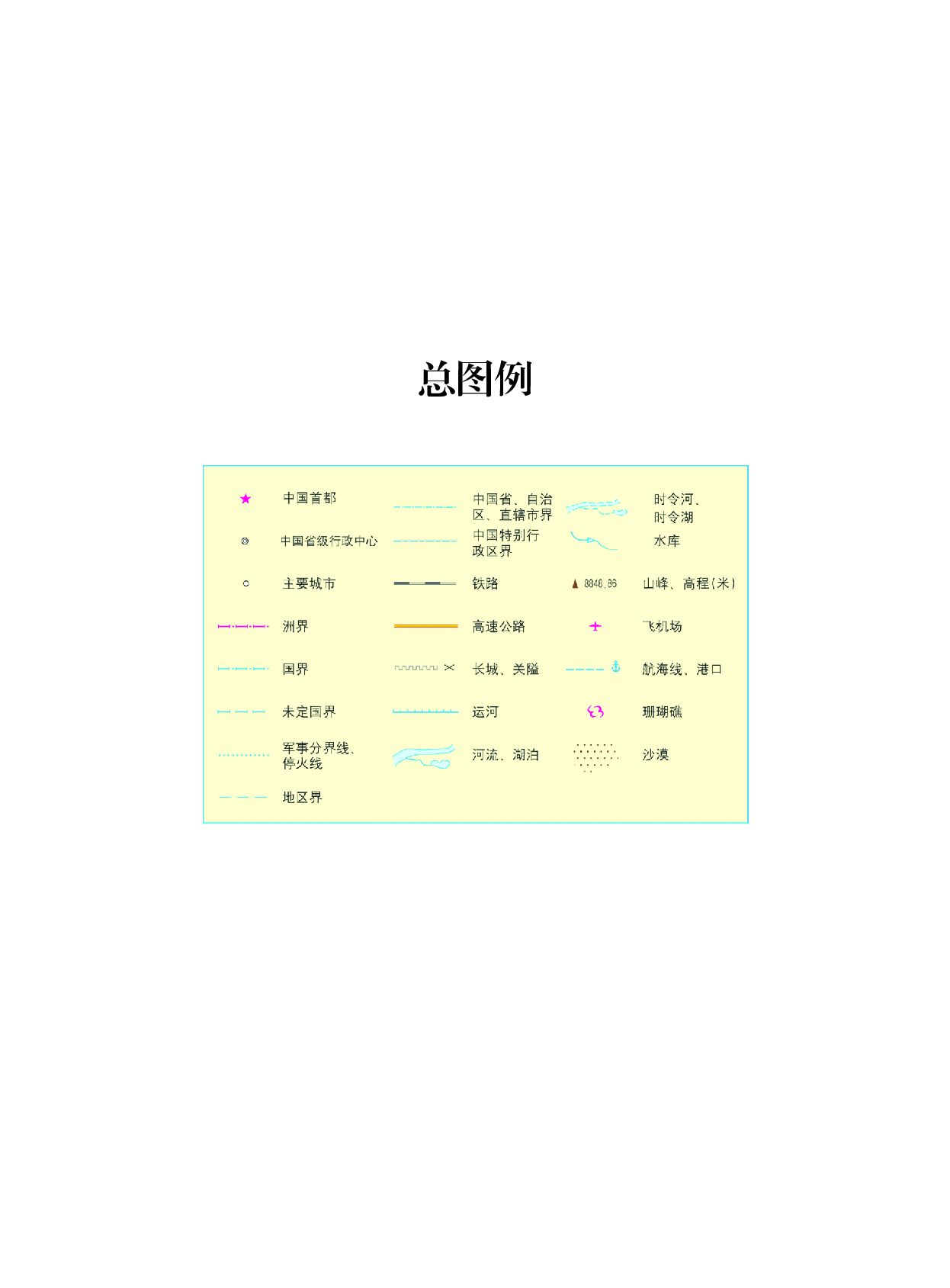 粤教版8年级地理下册【高清教材】.pdf 第5页