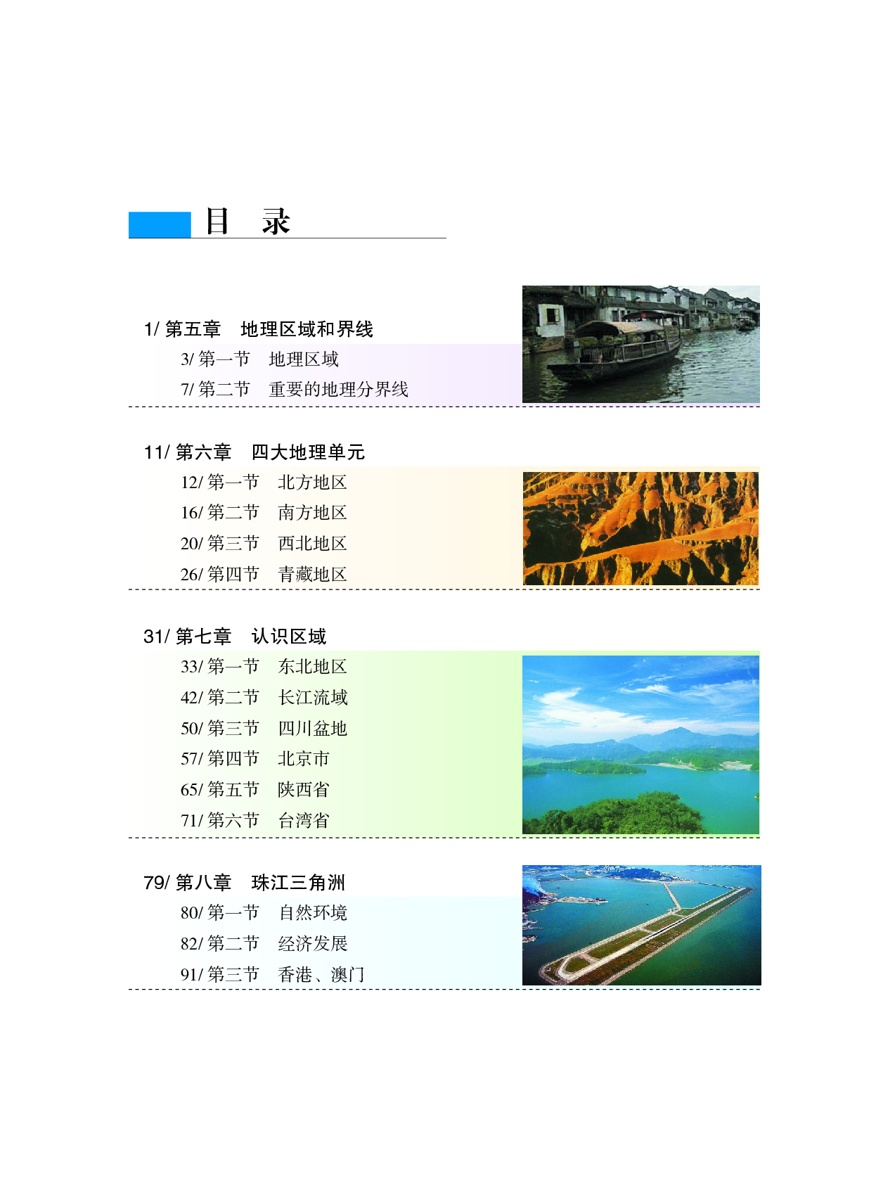 粤教版8年级地理下册【高清教材】.pdf 第6页