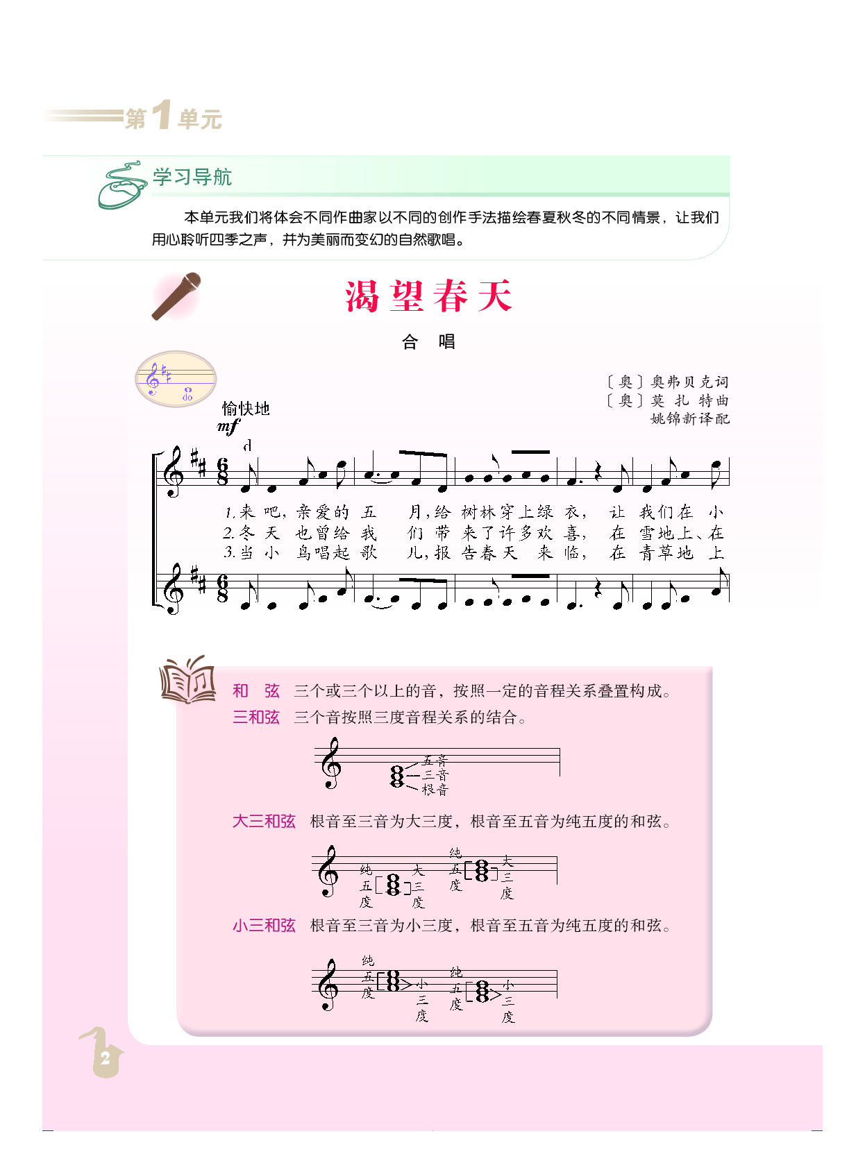 人音版9年级音乐上册【高清教材】.pdf 第6页