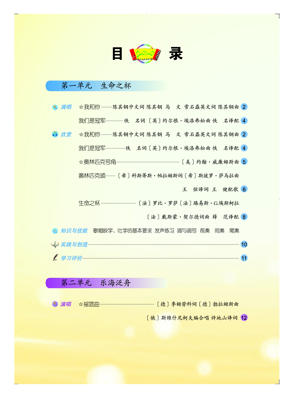 人音版8年级音乐下册【高清教材】五线谱.pdf 第3页