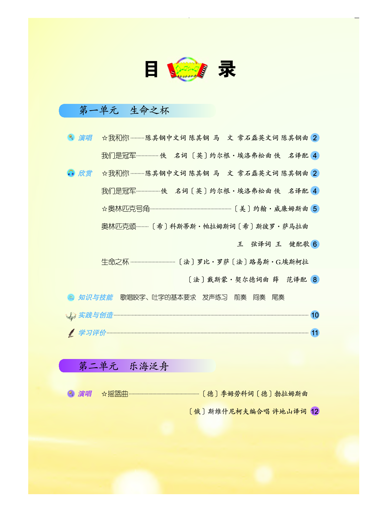 人音版8年级音乐下册【高清教材】简谱.pdf 第3页