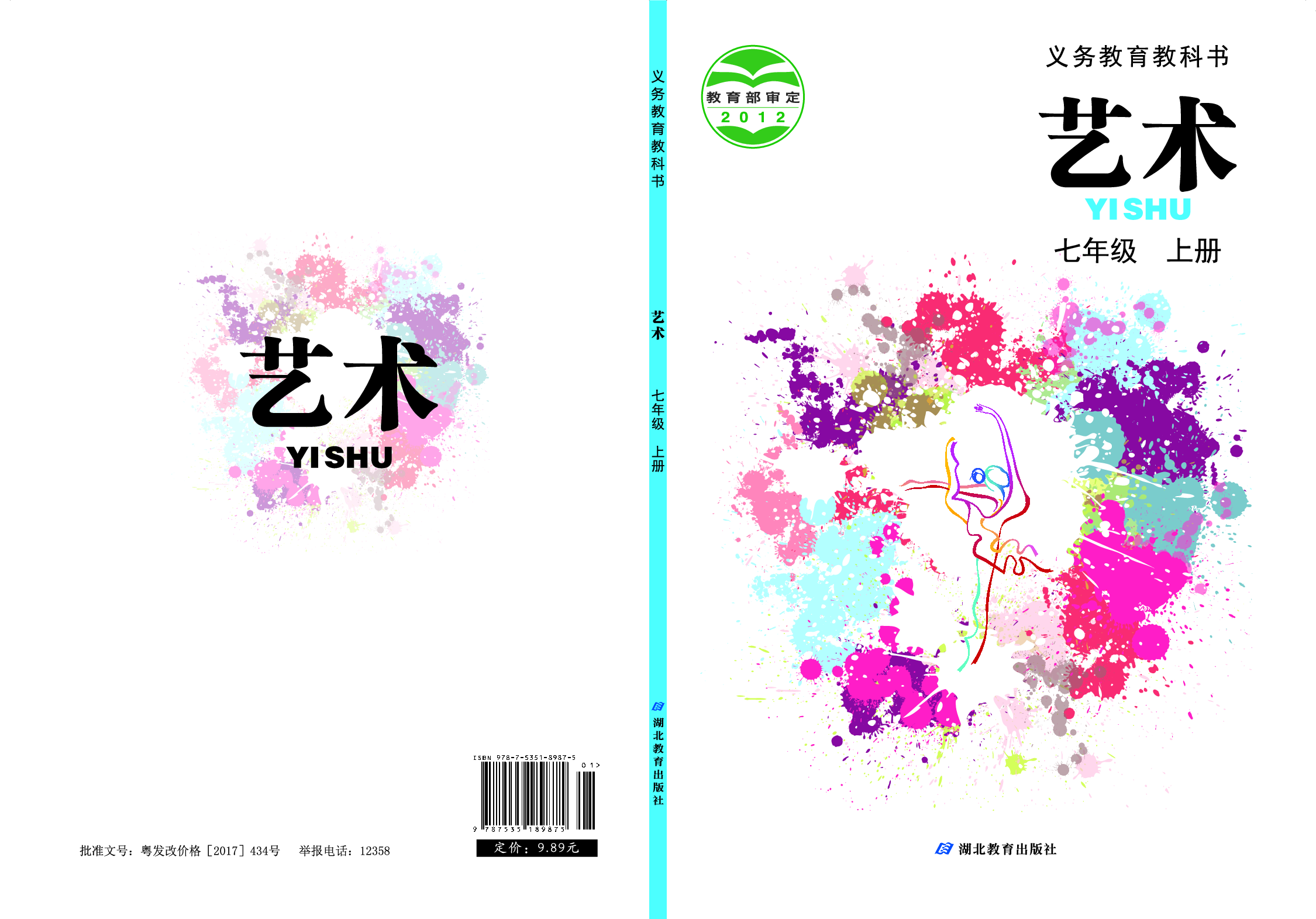 鄂教版7年级艺术上册【高清教材】.pdf 第1页
