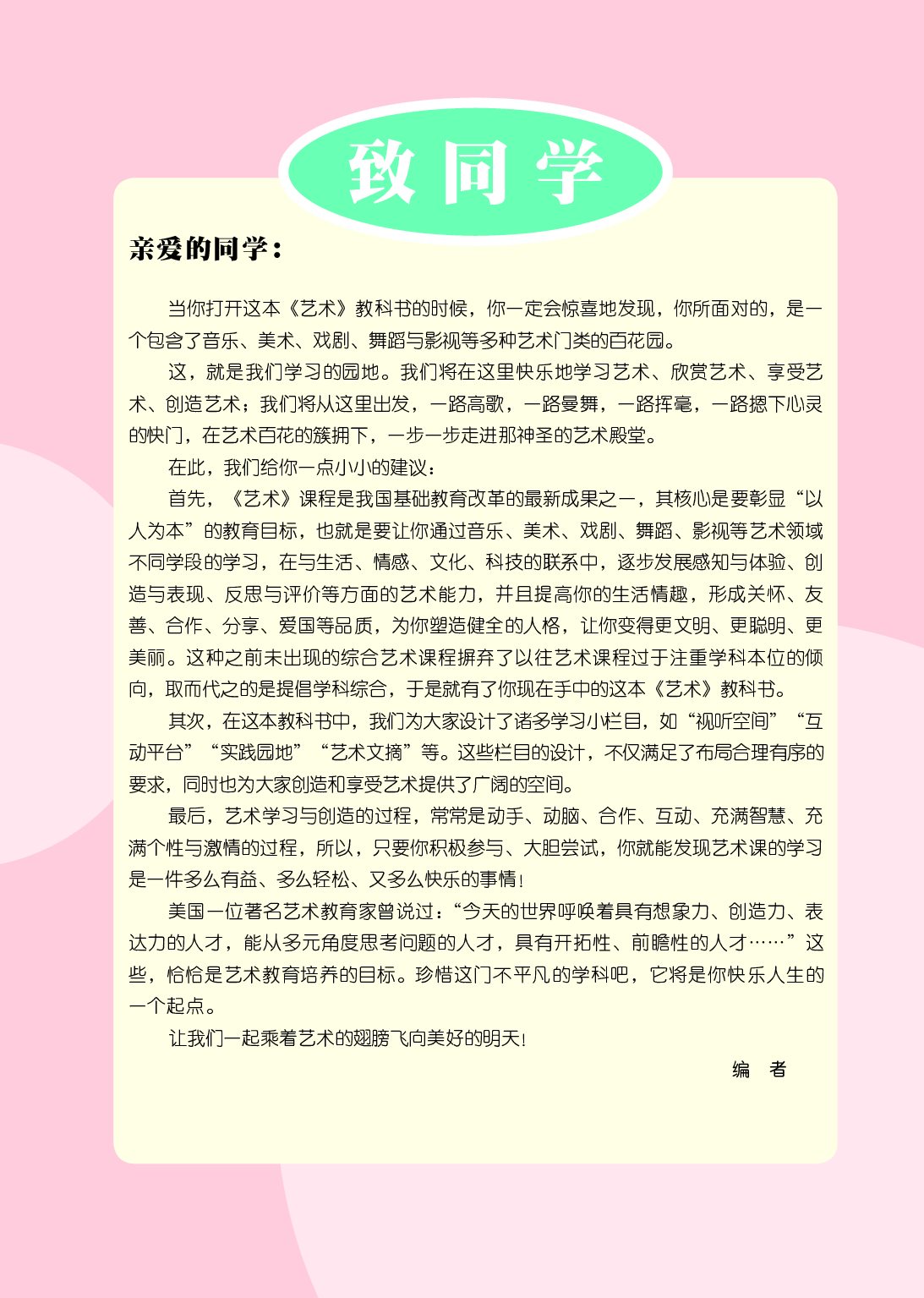 鄂教版7年级艺术上册【高清教材】.pdf 第4页