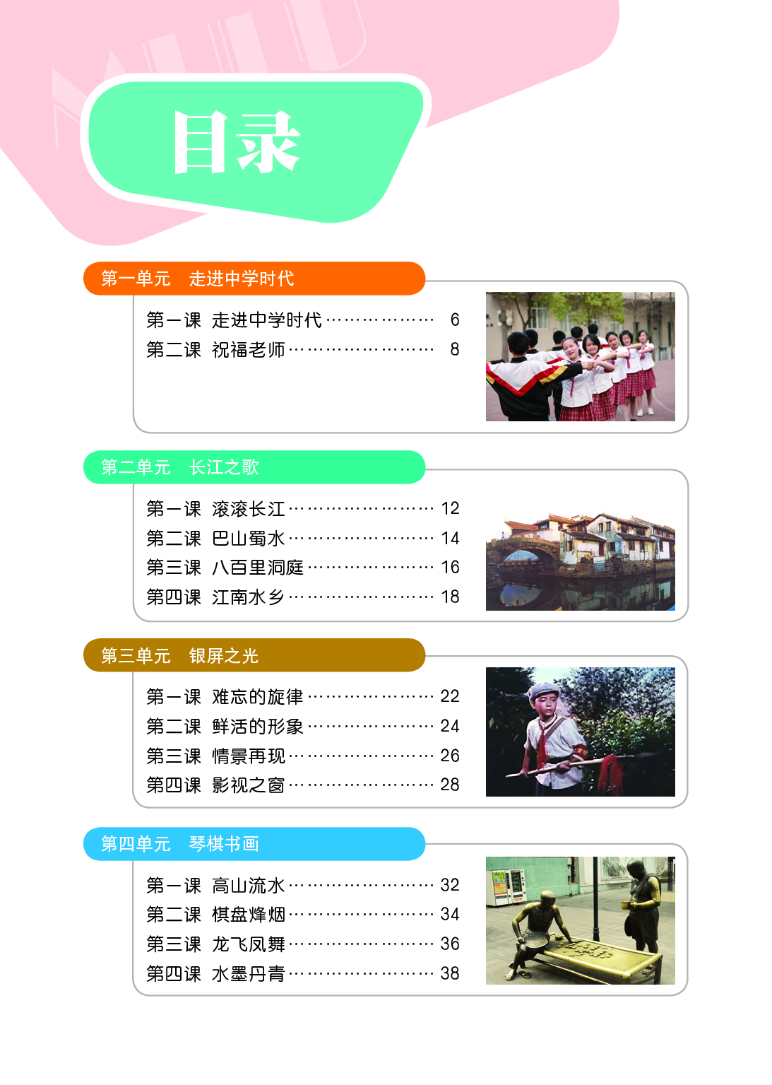 鄂教版7年级艺术上册【高清教材】.pdf 第5页