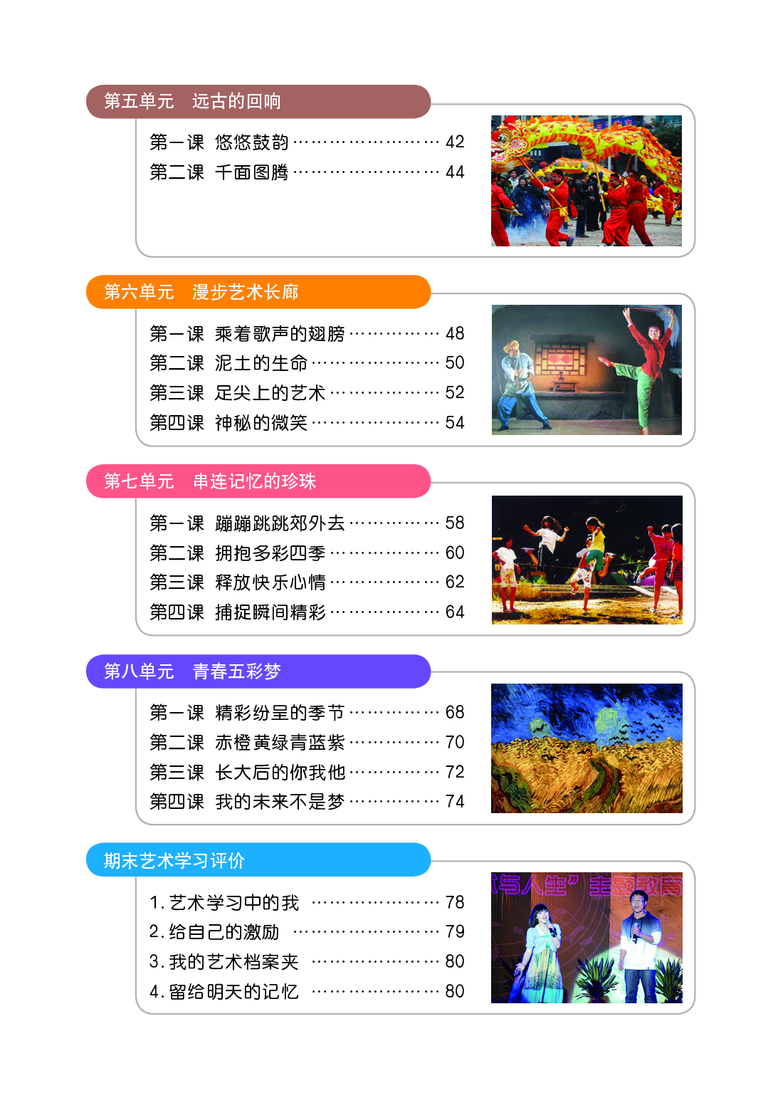 鄂教版7年级艺术上册【高清教材】.pdf 第6页